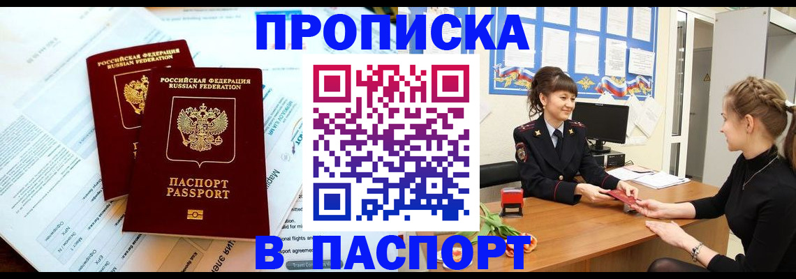 прописка штамп в Среднеуральске